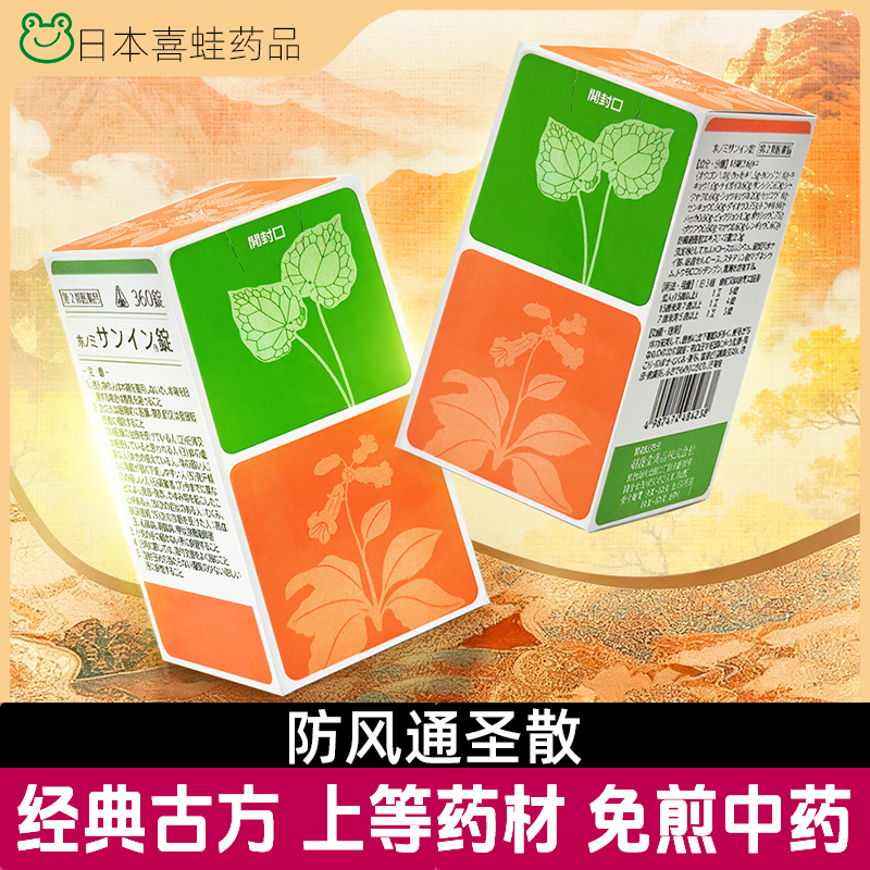 防风通圣散减肥药瘦身燃脂腹部排油丸官方正品内脏脂肪日本360粒