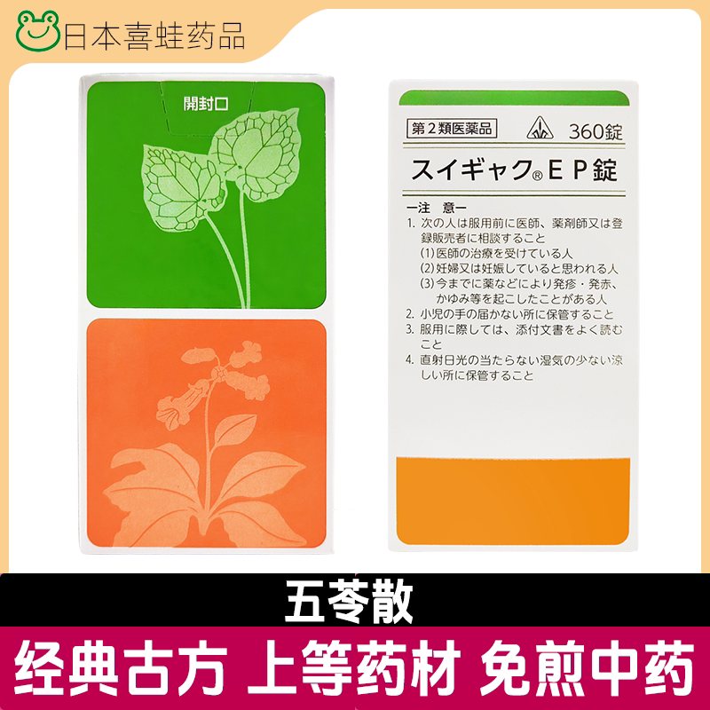 汉方五苓散中成药健脾祛湿调理脾胃利尿去水肿祛湿气肢体