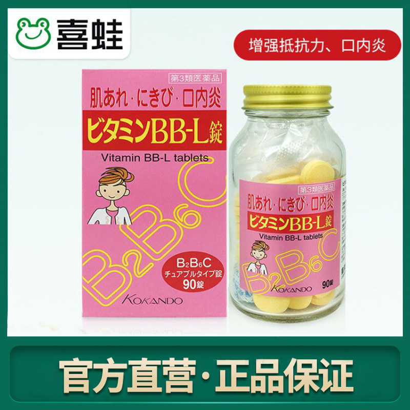 日本皇汉堂营养健康维生素c维他命c  维生素bbl咀嚼片 90粒/瓶