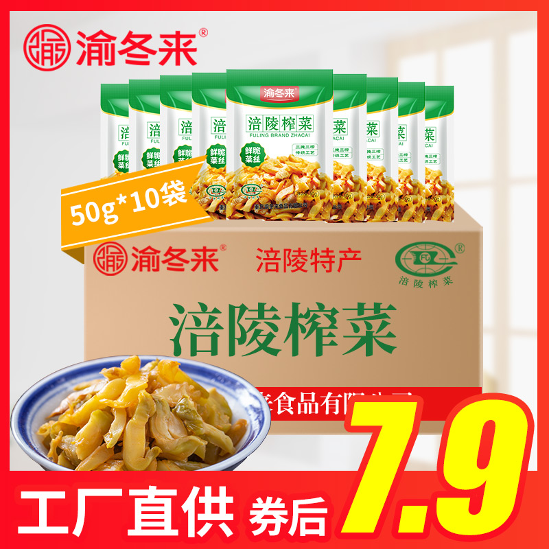 涪陵榨菜50g*50袋一箱鲜脆清淡小包装学生儿童榨菜下饭菜开胃咸菜