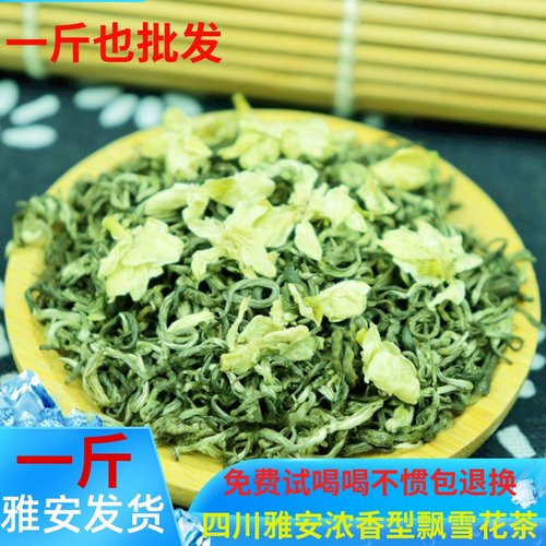 四川飘雪茉莉花茶2026浓香型新茶