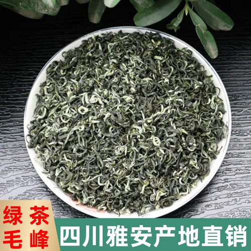 蒙顶山茶四川2026年春茶明前毛峰新茶雨前浓香型绿茶散装毛峰500g - 封面
