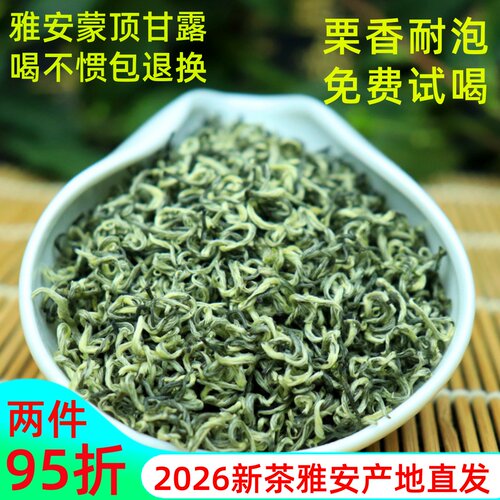 蒙顶甘露新茶四川雅安茶产地直发