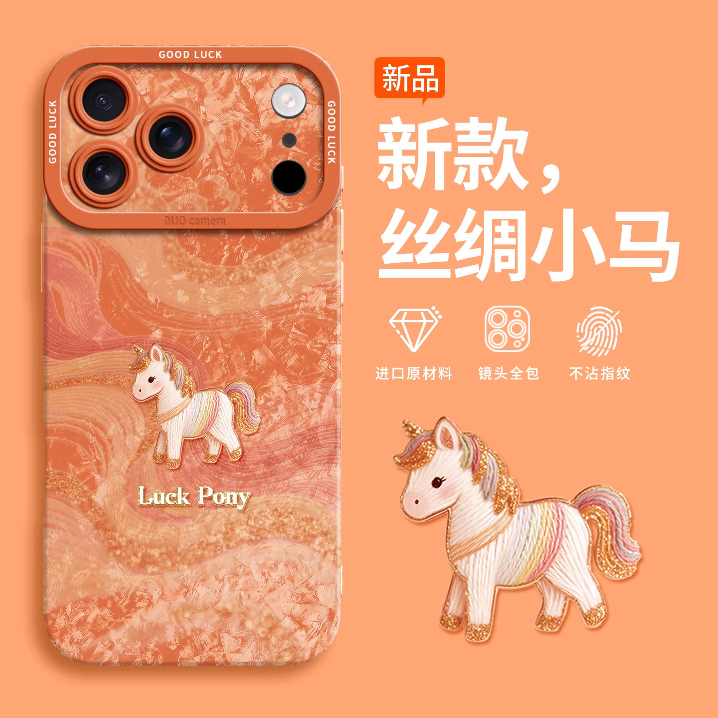 适用苹果17promax手机壳新款小马iphone16pro镜头全包防摔硅胶保护套15plus带挂绳14pm高级感ip13男女12外壳p