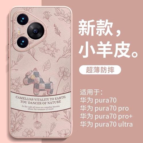华为Pura90手机壳素皮复古小马mate80promax镜头全包pura70Ultra防摔保护套mt60pro+硅胶p50外壳网红女40新款