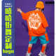少儿街舞t恤定制logo爵士舞蹈服装 纯棉男童练功服橙 成人嘻哈大码