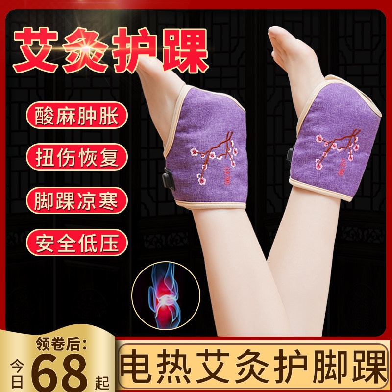 电加热护脚踝艾灸热敷脚腕脚后跟脖子扭伤护具保暖踝关节护套神器