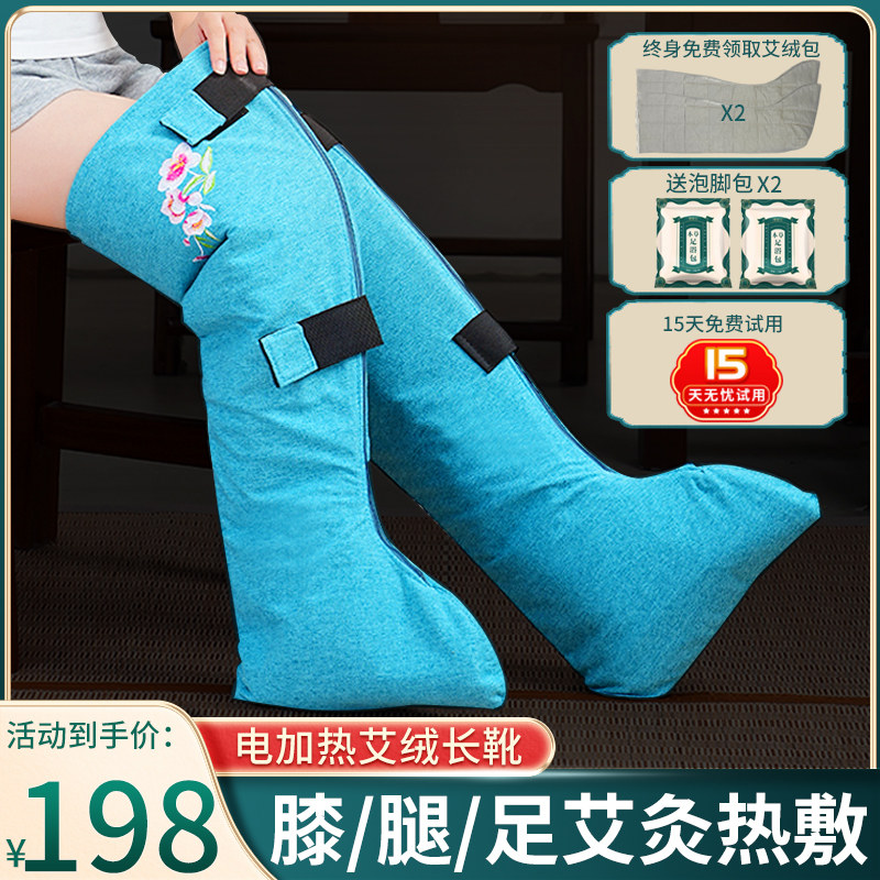 电加热艾灸护膝艾绒热敷护脚踝老寒腿保暖膝盖关节护腿长筒靴暖脚