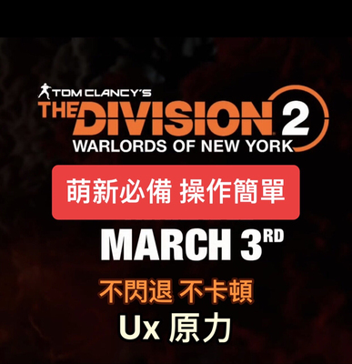 ux原力\全境封锁2辅助科技\国际服\不支持国服\科技\外置脚本