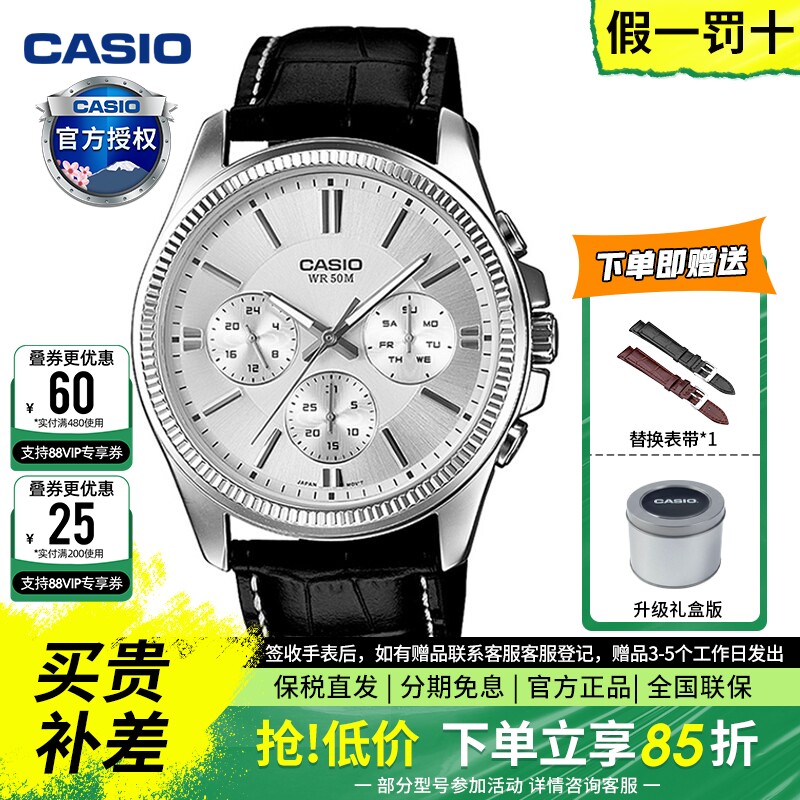 卡西欧商务休闲防水石英三眼潮流大表盘皮带手表MTP-1375L-7A