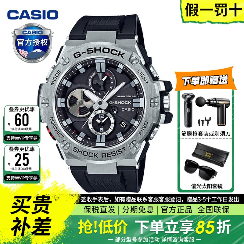 卡西欧手表男GST-B100钢铁之心蓝牙太阳能运动防水男士腕表礼物