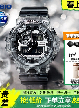 礼物卡西欧手表男透明冰韧黑武士限定gshock正品防水表GA-700SK