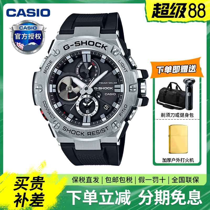 casio男表卡西欧蓝牙太阳能
