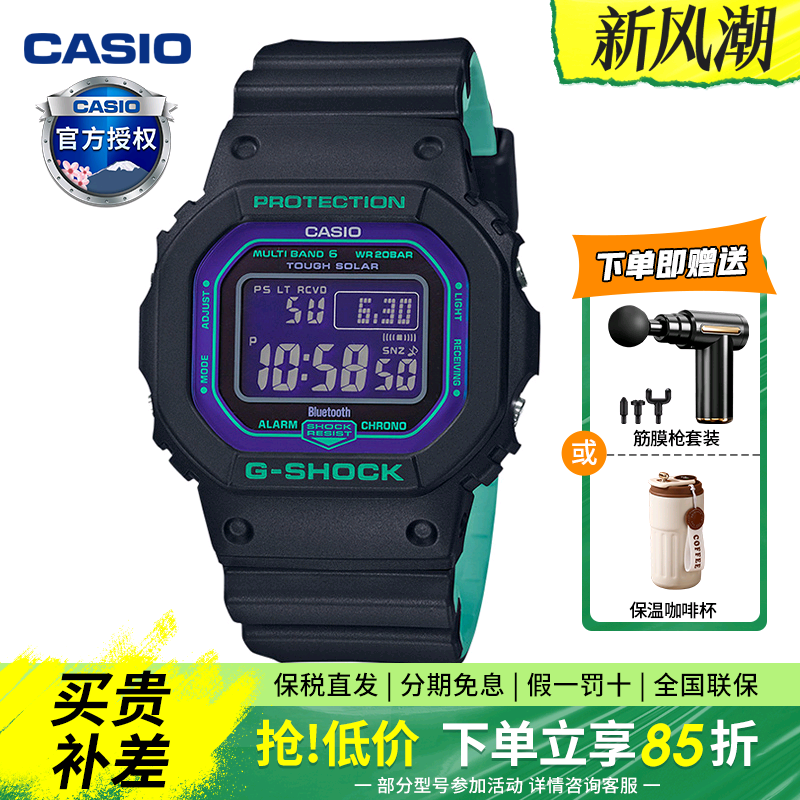 卡西欧小方块gshock局电波手表