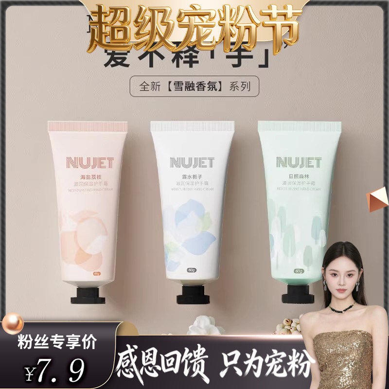 【超级宠粉节】3支雪融香氛精华护手霜女长效滋润保湿补水不油腻
