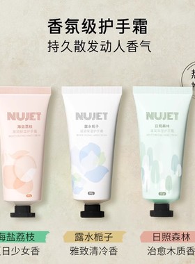 法国NUJET雪融香氛护手霜女清爽不油腻滋润保湿补水便携