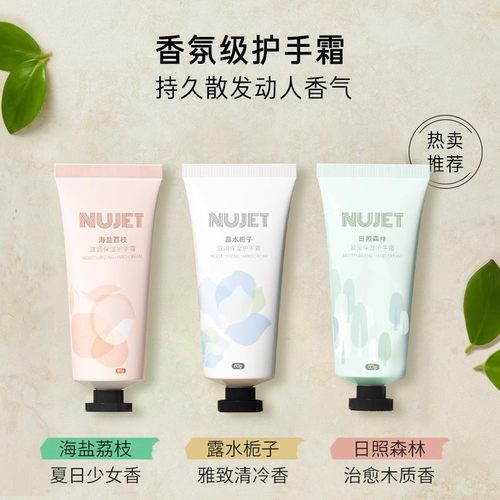 NUJET雪融滋润护手霜3支装
