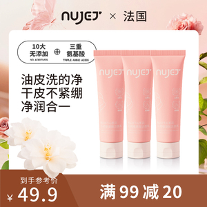 NUJET山茶花洁面乳100g 温和清洁氨基酸表活保湿洗面奶泡沫绵密