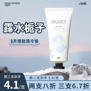 法国NUJET【露水栀子】雪融香氛护手霜滋润保湿补水不油腻防干裂