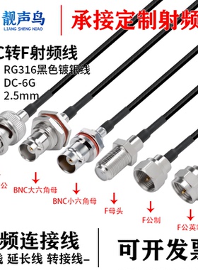 RG316黑色射频转接线BNC转F公母头bnc转f天线信号连接线延长线