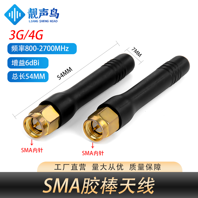 SMA胶棒天线 GPRS/GSM小辣椒天线 四频 增益6dBi 内针
