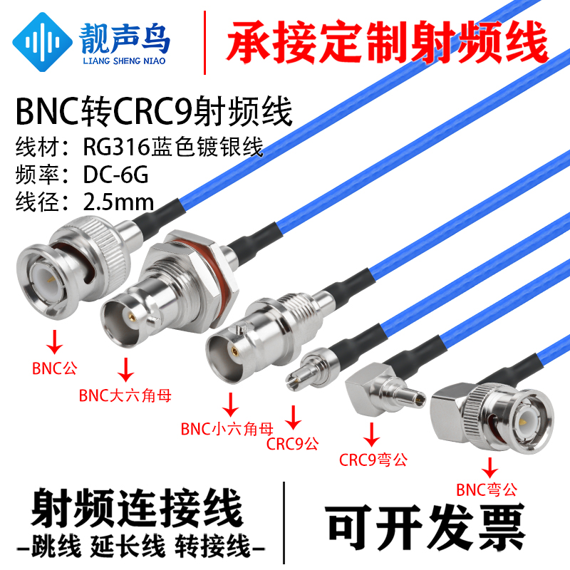 超柔RG316蓝色射频转接线BNC转CRC9公母bnc转crc9信号连接延长线