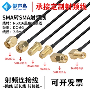 RG316黑色射频转接线SMA转SMA公母头sma转sma信号连接线延长线