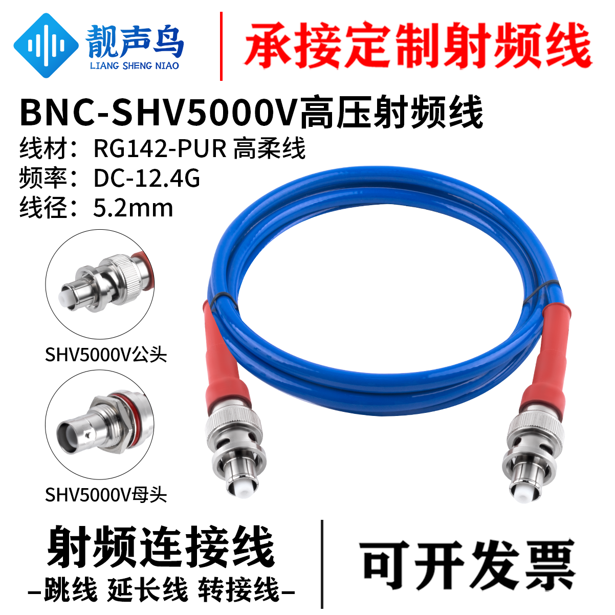 靓声鸟5000V高压头 BNC高压连接线SHV转BNC公母 RG142-PUR高柔线