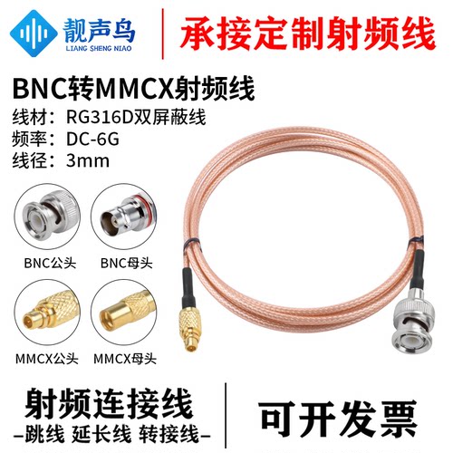 RG316D棕色双屏蔽线 BNC转MMCX射频转接线连接线 bnc转mmcx公母头