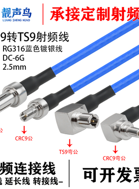 超柔RG316蓝色射频转接线CRC9转TS9公头母头crc9转ts9连接延长线