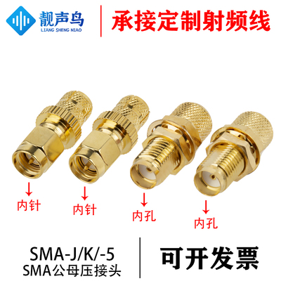 SMA-J-5 公头母头 SMA-K-5 接LMR300 5D-FB 50-5 馈线接头