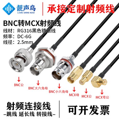 RG316黑色射频转接线BNC转MCX公母头bnc转mcx信号连接线延长线