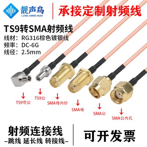 RG316棕色射频转接线TS9转SMA公母头ts9转sma信号连接线延长线