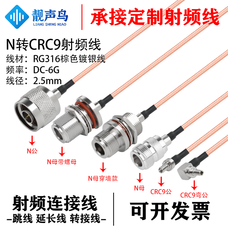 RG316棕色射频转接线N转CRC9公母头n转crc9天线信号连接线延长线