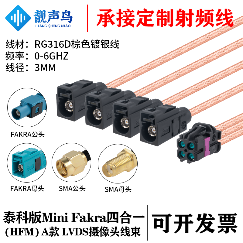 靓声鸟泰科版Mini FAKRA4合1A款黑色转SMA/FAKRARG316D棕色镀银线