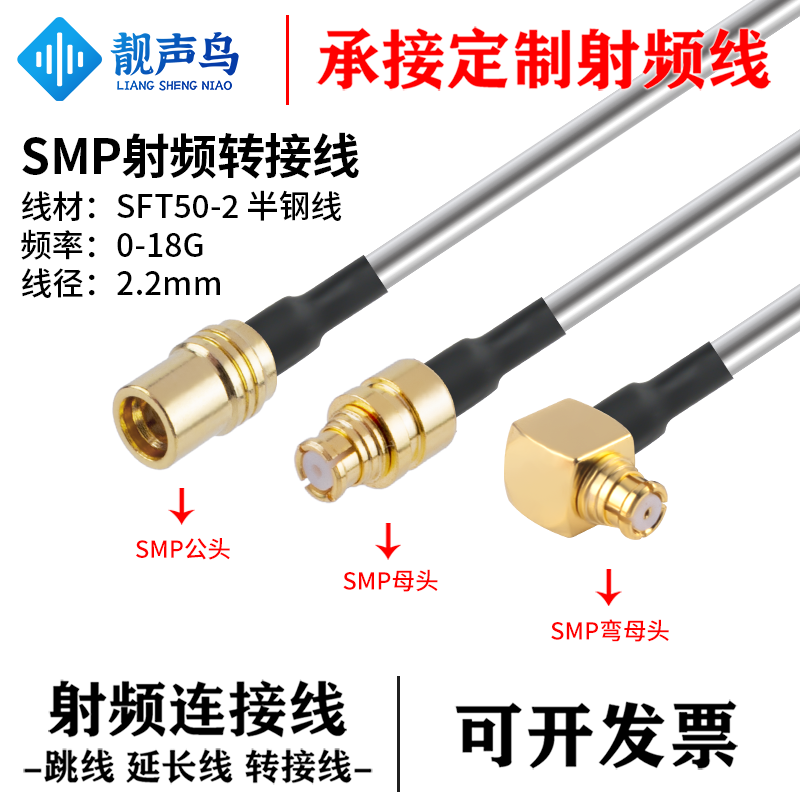 靓声鸟SMP连接线延长线转接线GOP线 公转母 SFT50-2 半钢线 0-18G
