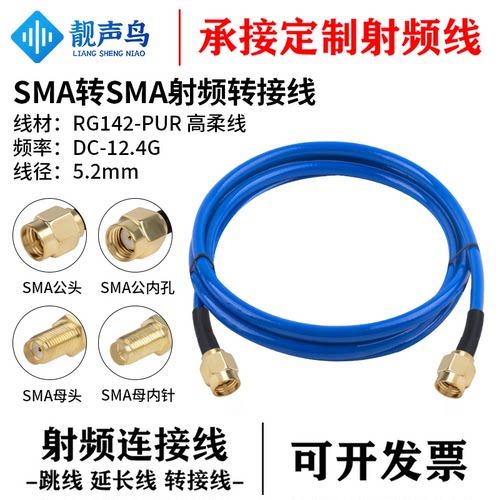 靓声鸟SMA转SMA射频测试线 柔软RG142蓝色射频线RG142-PUR高柔线