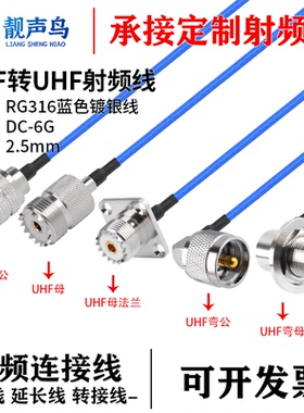 超柔RG316蓝色射频转接线M转M公母车载电台转接线UHF转UHF延长线