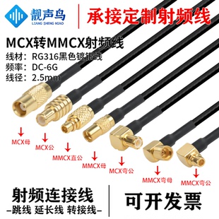 RG316黑色射频转接线MCX转MMCX公头母头mcx转mmcx连接线延长线