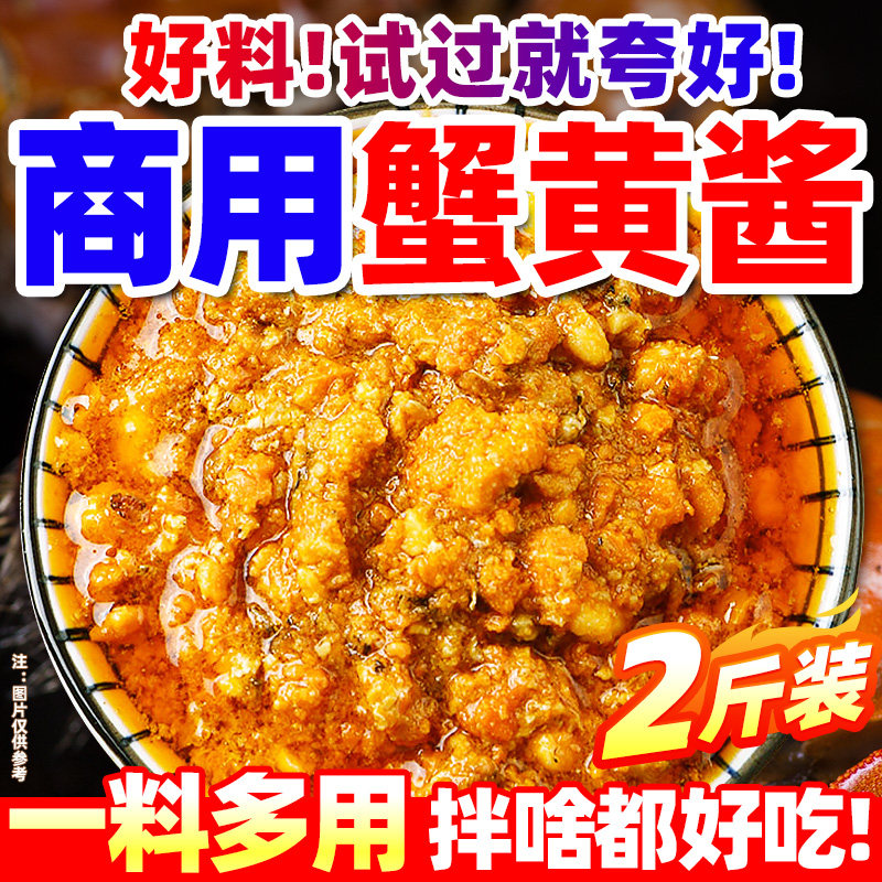 现货蟹黄面蟹黄酱商用蟹黄拌饭酱蟹黄拌面酱螃蟹酱黄油蟹酱粉蟹肉