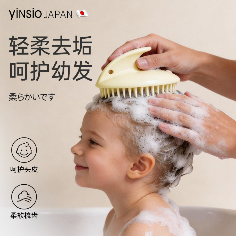 尹秀日本yinsio儿童洗头刷洗头神器按摩洗发专用梳子头皮清洁抓痒
