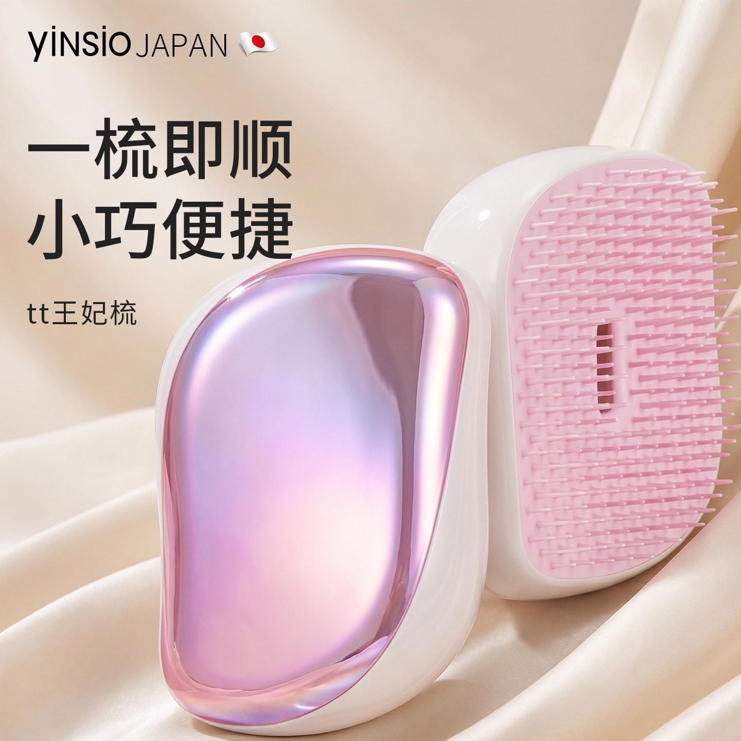 日本yinsio梳子梳子蓬松梳女士专用王妃tt梳送礼物专用按摩梳