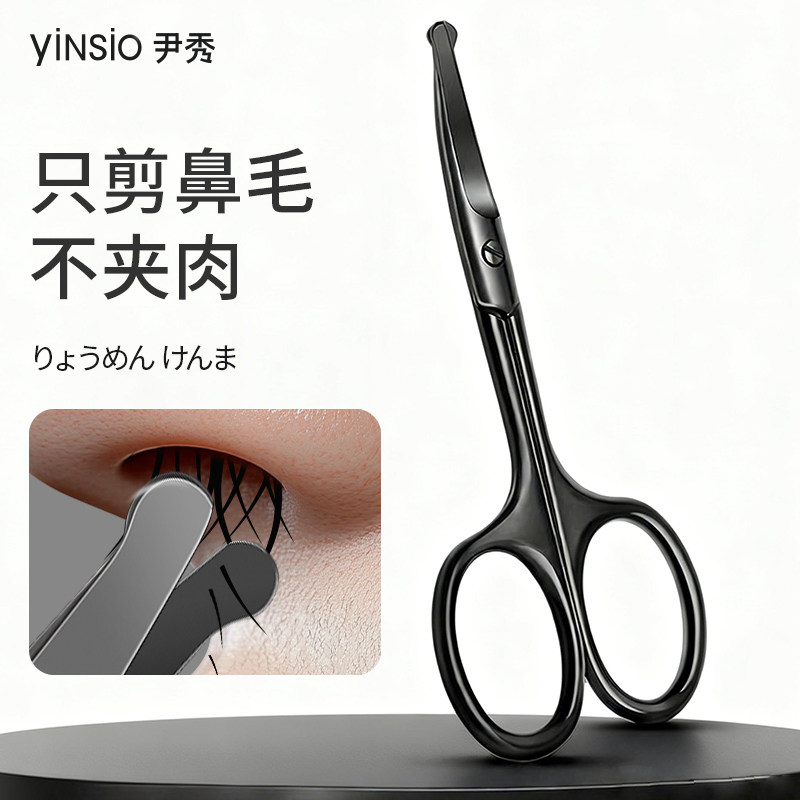 尹秀鼻毛剪刀男士专用夹胡子鼻孔小剪刀鼻毛修剪器小剪子圆头套装,家庭/个人清洁工具,鼻毛剪刀,淘宝优惠券,粉丝福利购,淘宝优惠卷