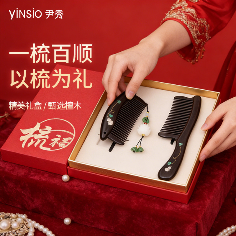 尹秀天然紫光檀木梳子便携小随身按摩梳新年新婚礼物礼盒防静电梳
