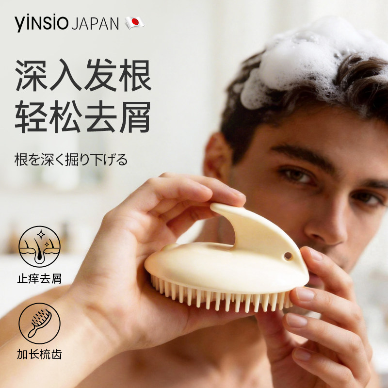 日本yinsio男士洗头刷洗头神器按摩洗发专用梳子头皮清洁抓痒
