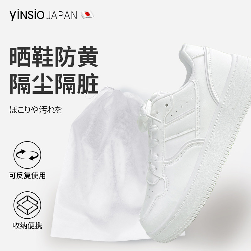 日本yinsio晒鞋防黄袋刷晒小白鞋防黄神器防尘无纺布鞋套防潮防霉
