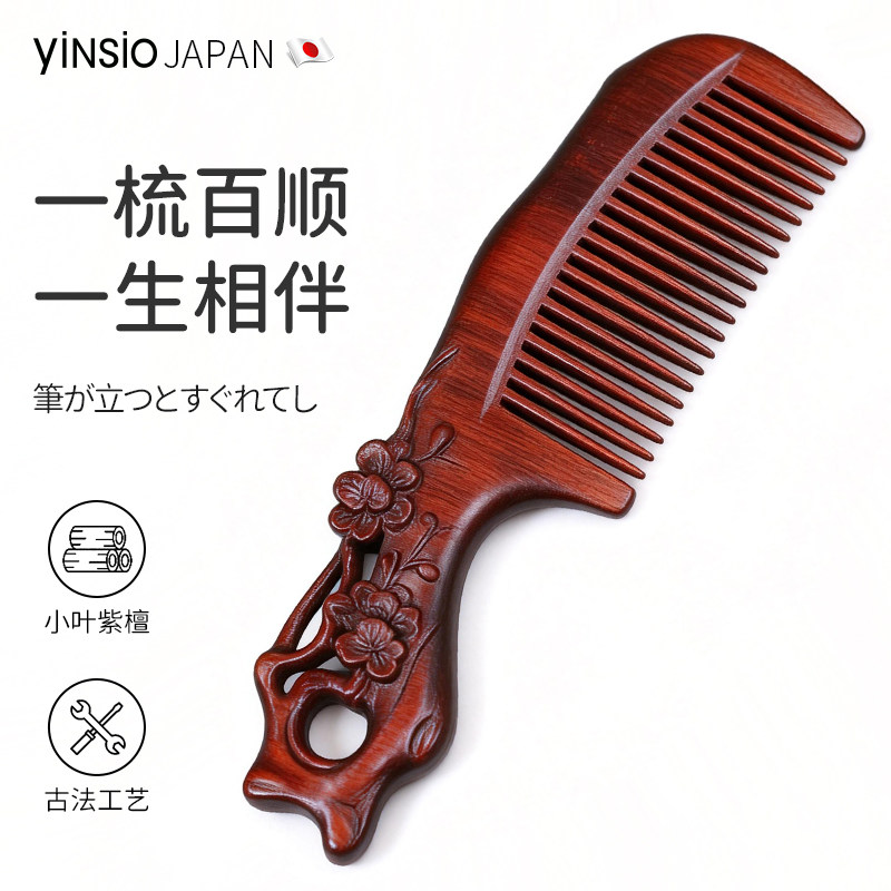 尹秀梳子女士专用防静电紫檀梅花木梳子礼盒装送女朋友生日纪念日