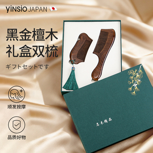 日本yinsio加厚黑金檀木礼盒梳镶嵌套装送礼送长辈高级感梳子养发