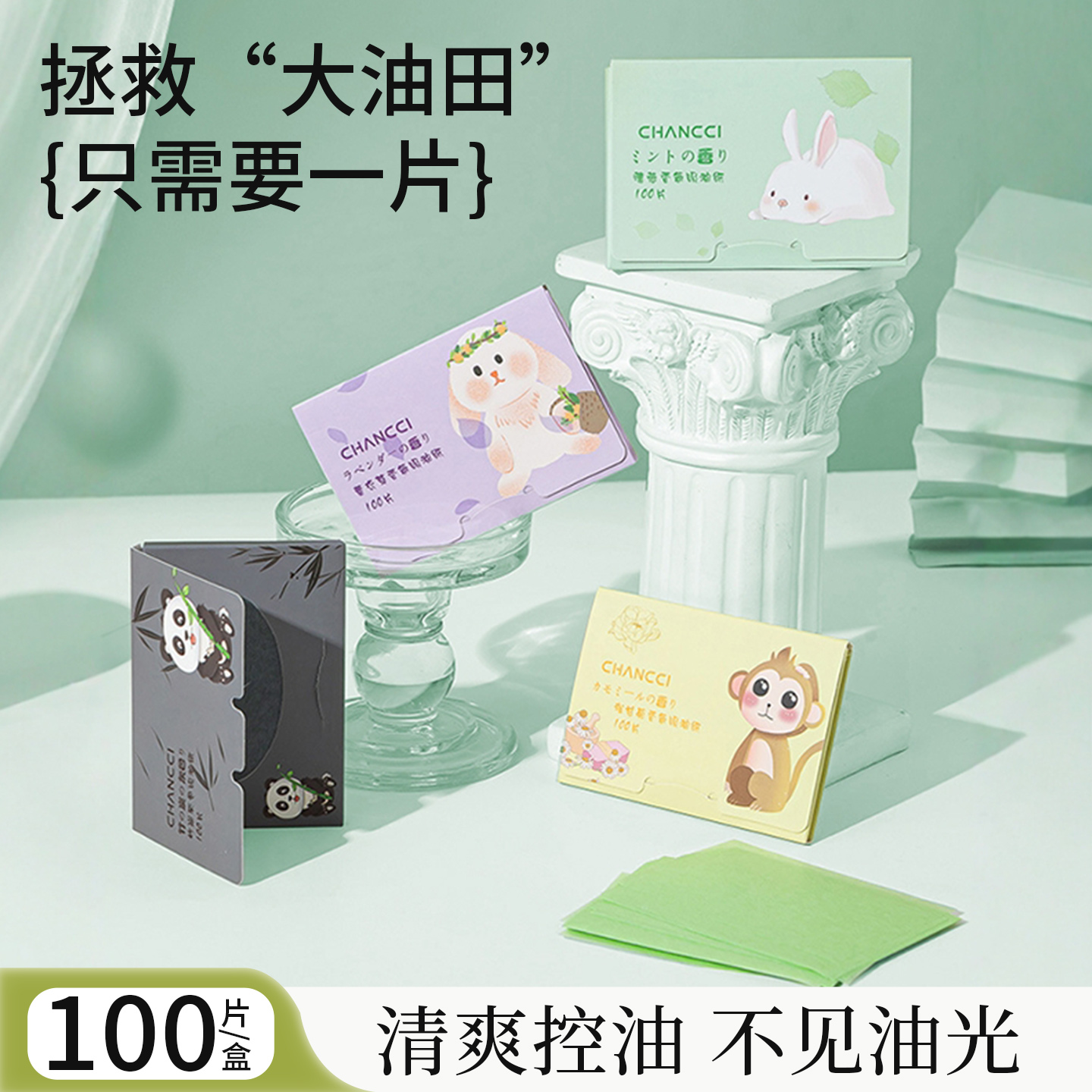 吸油纸面部女控油脸部去油绿茶竹炭补妆蜜散粉吸汗纸巾男