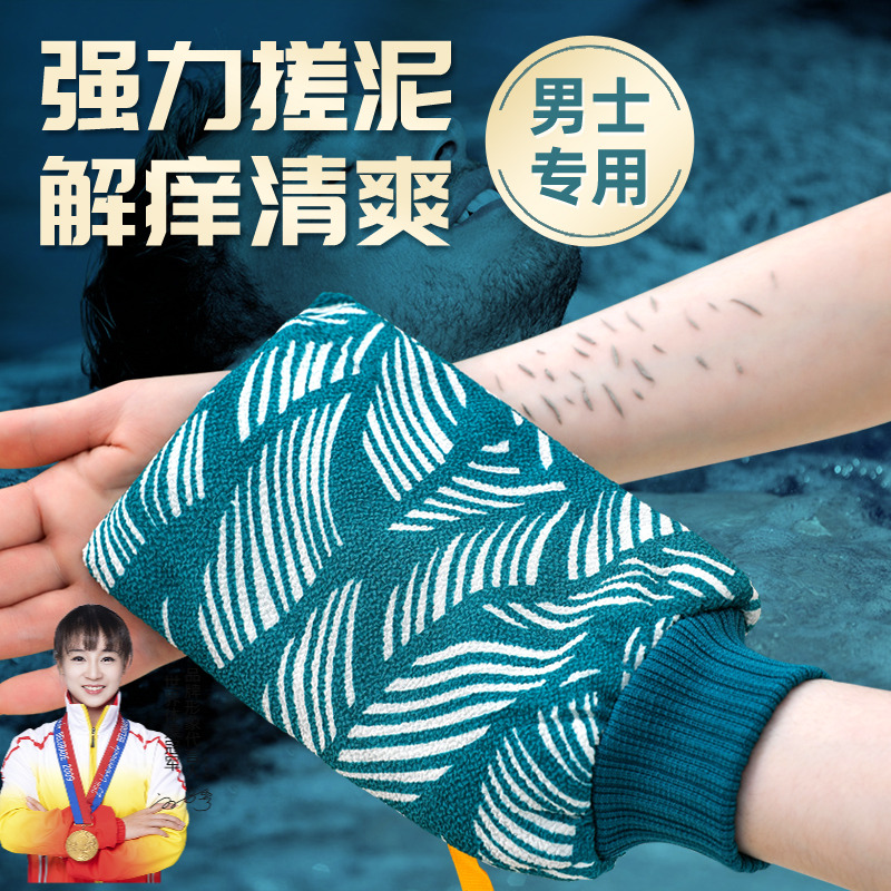 小哥哥專用中粗砂澡巾搓澡更下泥